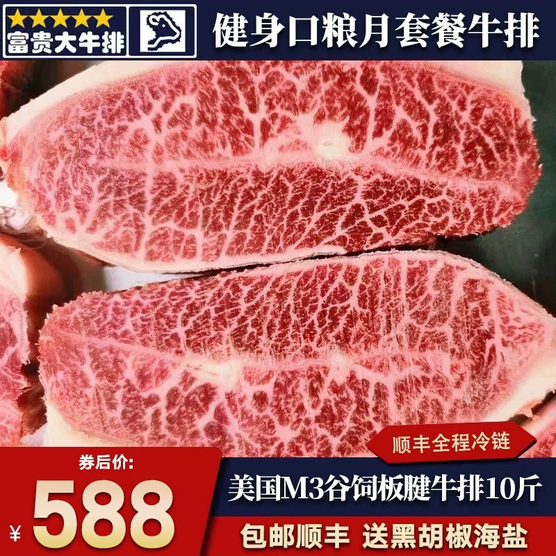 包邮10斤美国m3精选板腱牛排
