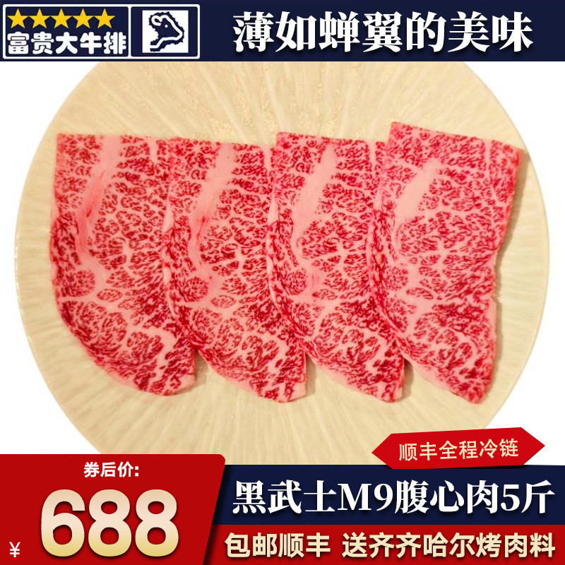 5斤澳洲tajima牌m9腹心肉烤肉片