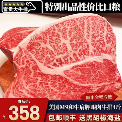 包邮4斤美国m9肩胛眼肉牛排雪花和牛谷饲烧烤套餐辅食健身原切奶