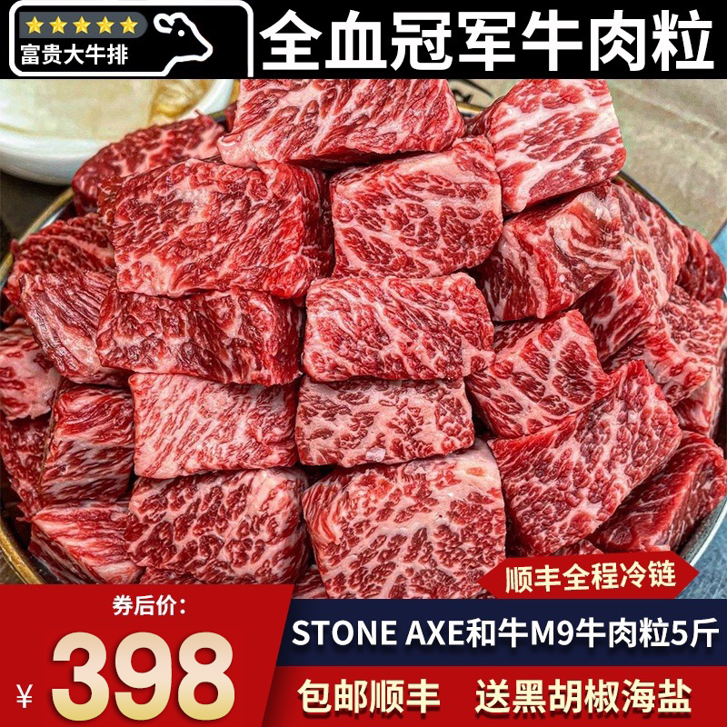 包邮5斤澳洲石斧m9原切雪花牛肉粒stone axe谷饲烧烤炖煮牛腩块