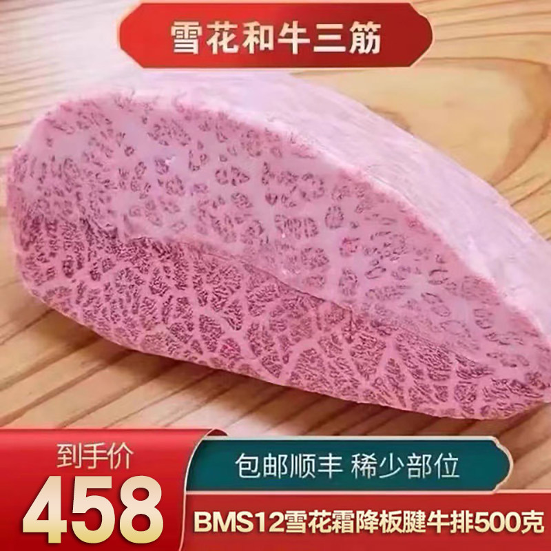包邮澳洲BMS12板腱牛排500g和牛原切谷饲雪花牡蛎肉非A5神户m12
