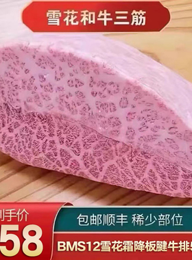 包邮澳洲BMS12板腱牛排500g和牛原切谷饲雪花牡蛎肉非A5神户m12