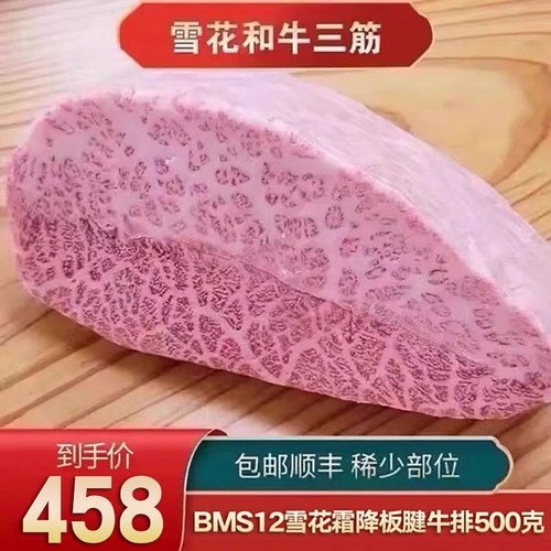 包邮澳洲BMS12板腱牛排500g