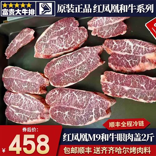 包邮2斤澳洲精修红凤凰m9眼肉盖牛排谷饲600天原切和牛雪花牛肉