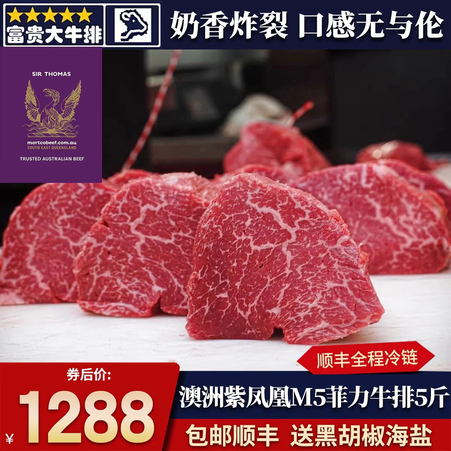 5斤澳洲紫凤凰m5菲力牛排