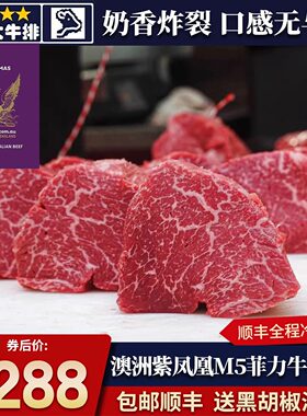 5斤澳洲紫凤凰m5菲力牛排