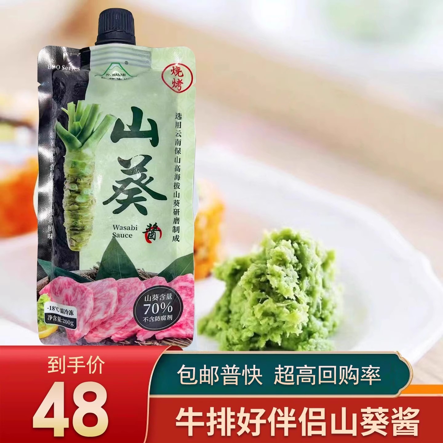 和牛雪花解腻山葵酱200克