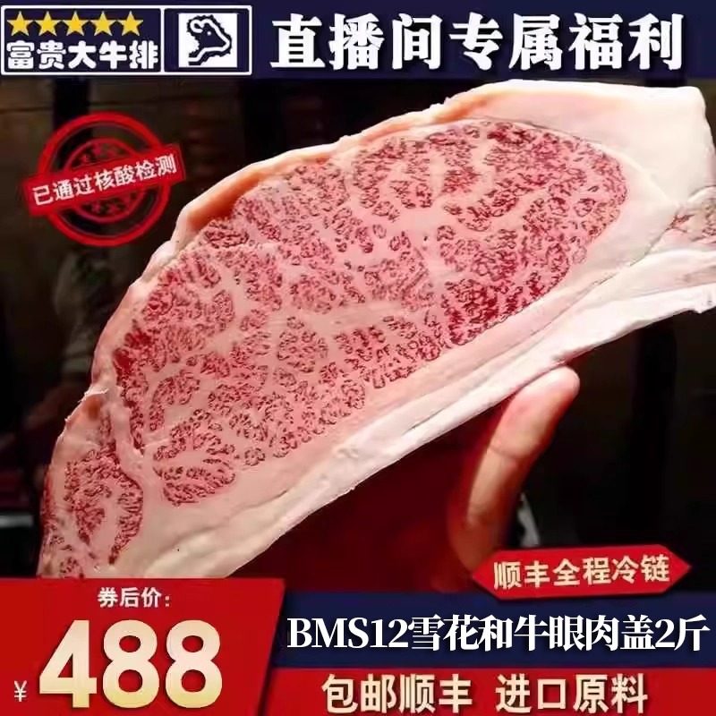 包邮2斤澳洲BMS12和牛A5雪花霜降日式眼肉盖牛排烧烤烤肉清真牛肉