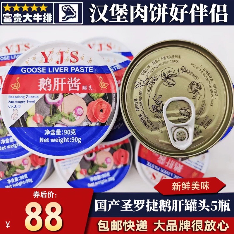 5瓶圣罗捷法式鹅肝酱罐头原味