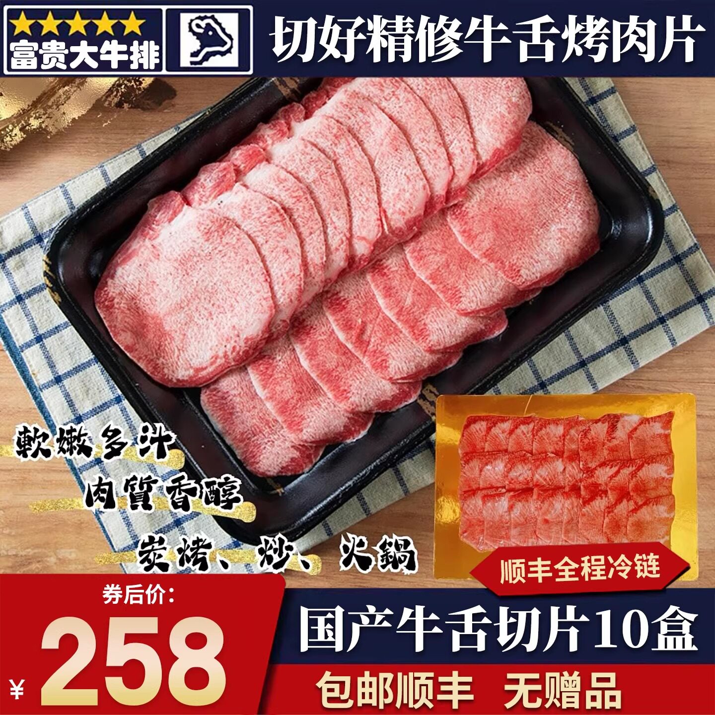 包邮10盒国产原切安格斯牛舌精修切片中段烤肉火锅腌制清真牛肉 - 富贵大牛排出品