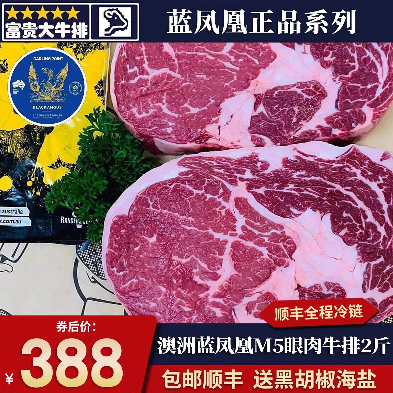 包邮2斤澳洲蓝凤凰m5眼肉牛排谷饲安格斯清真原切牛肉非和牛口粮