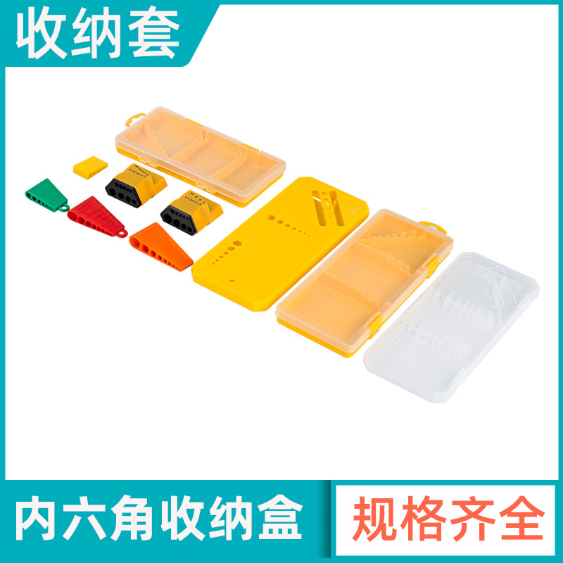公制内六角扳手收纳盒1.5mm-12mm内六角包装盒7件9件套工具收纳套