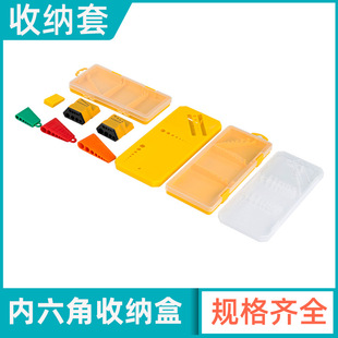 公制内六角扳手收纳盒1.5mm 盒7件9件套工具收纳套 12mm内六角包装