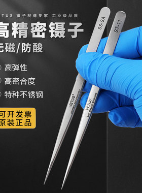 正品VETUS镊子手机维修高精密镊子超硬特尖飞线镊子SS-SA细尖弯头