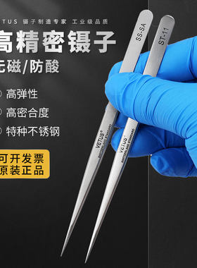 VETUS手机维修镊子超硬特尖