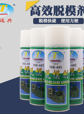 通达兴1代清洗剂干中性脱模剂油性顶针油防锈剂白色绿色