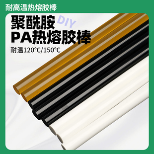黑色耐高温热熔胶棒汽车专用内饰电子胶150℃环保聚酰胺胶棒11mm
