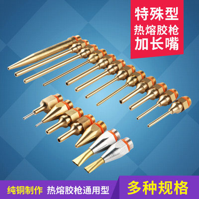 加长热熔胶胶枪枪嘴配件胶嘴枪头