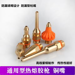 Đầu phun súng keo nóng chảy chất lượng cao Đầu phun đồng mở rộng 50mm Đầu phun đồng mở rộng 70mm Phụ kiện đầu phun keo chống bỏng và chống rò rỉ máy bắn keo nến súng keo