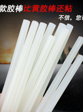 环保奶白色热熔胶棒11mm胶条7mm小胶枪无味高粘胶棒比黄色胶棒粘