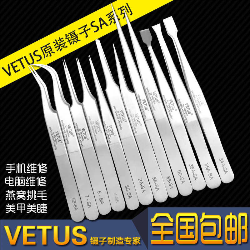 vetus精密镊子黑头粉刺夹子美睫嫁接睫毛工具尖头镊子拔毛聂美甲