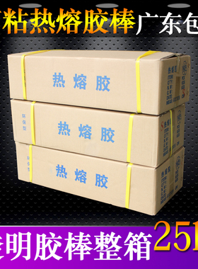 环保EVA高粘型热熔胶棒11mm大小家用热熔胶枪7mm透明胶条25kg包邮