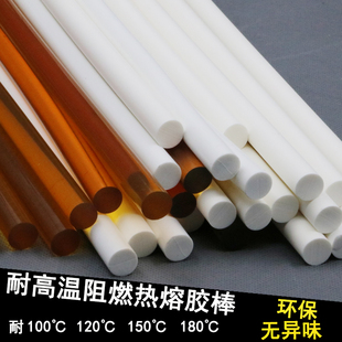 环保耐高温热熔胶棒奶白色阻燃胶棒茶色150°胶条乳白UL进口绝缘