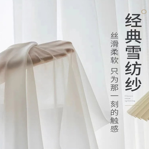 雪纺纱帘半透简约居家窗帘纱帘