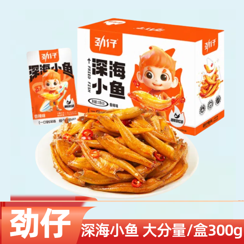 劲仔深海小鱼仔鱼干即食香麻辣糖醋烧烤味休闲小零盒装 15g*20袋