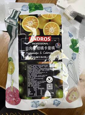临期ANDROS安德鲁日向下卡曼橘颗粒酱1kg蛋糕烘焙奶茶通用果酱