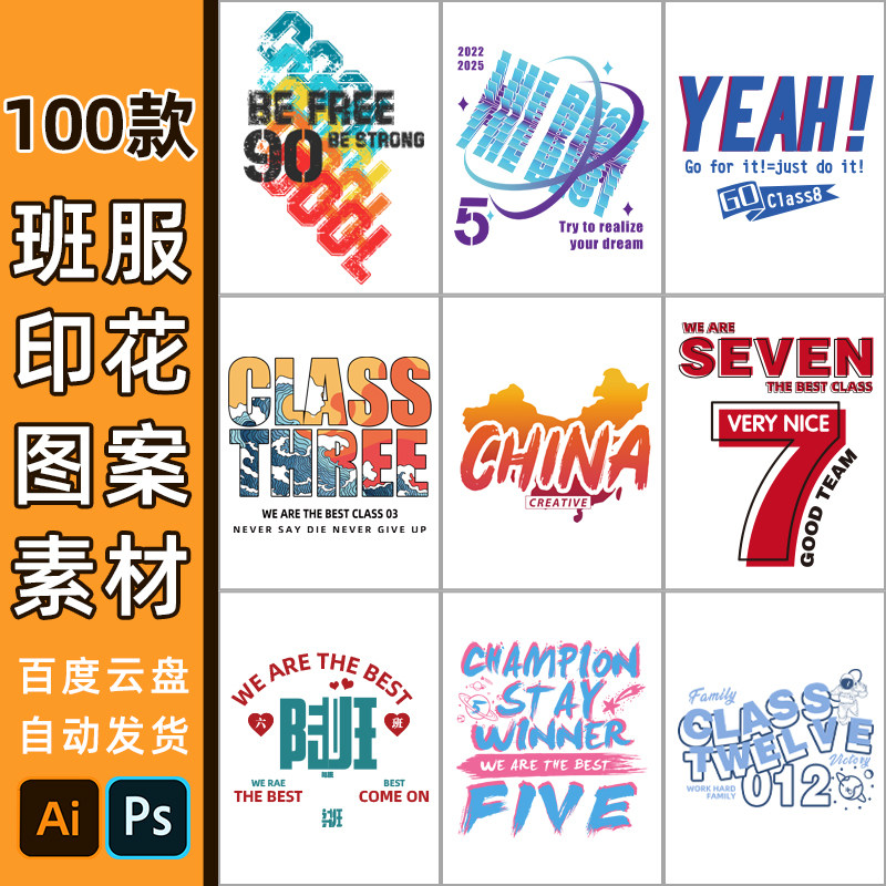班服图案素材高清矢量文件512AT恤png免扣热转印数码烫画印花图片使用感如何?
