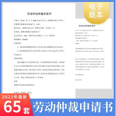 劳动仲裁委托书电子版维权申请书起诉讼书答辩争议补偿案例模板