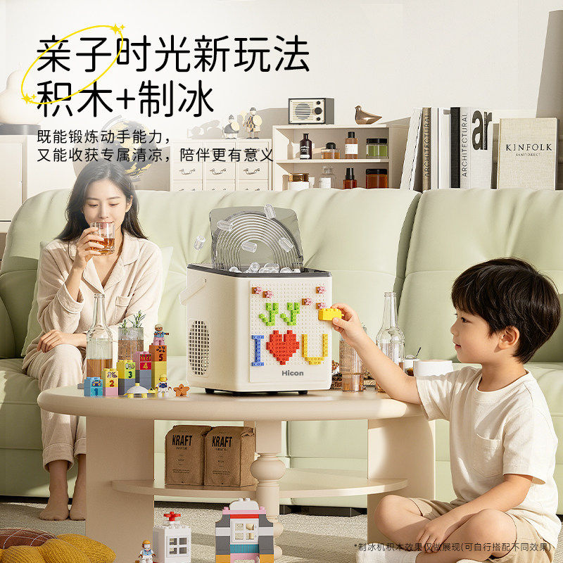 惠康制冰机HZB-16DIY家用小型创意积木亲子互动趣味全自动冰块机