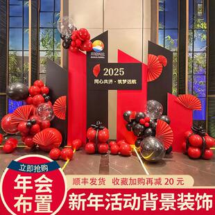 新年年会布置元旦新年开门红公司银行舞台场地背景墙装饰氛围kt板