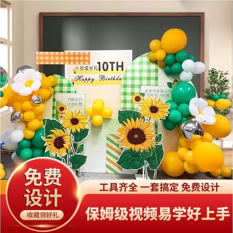 十岁成长礼仪式班级教室布置装饰