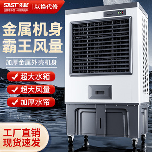 先科商用养殖大型工业冷风机
