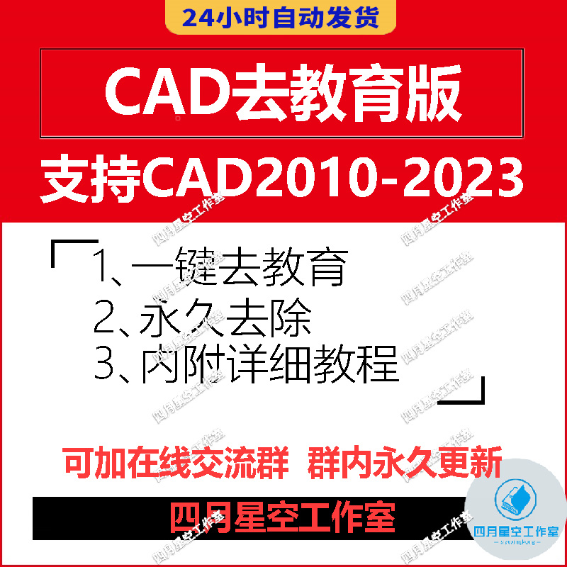 CAD教育版水印去除批量去CAD教育版戳记去cad教育版打印图纸水印