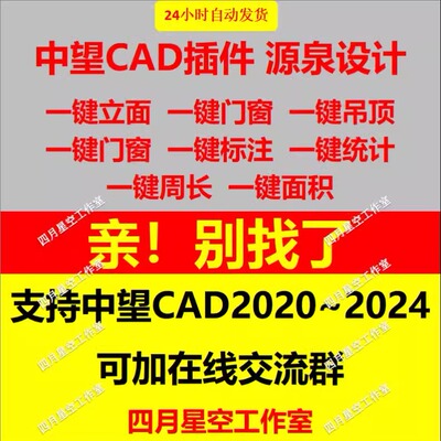 中望CAD源泉插件神器一键面积标注批量打印建筑绘图CAD插件可远程