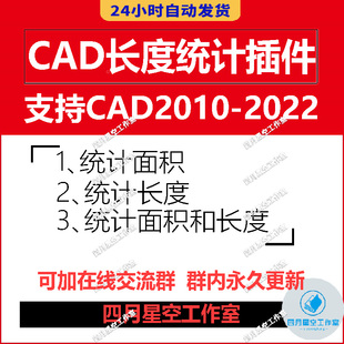 CAD长度面积统计周长计算求和统计插件CAD求总长度总面积工具