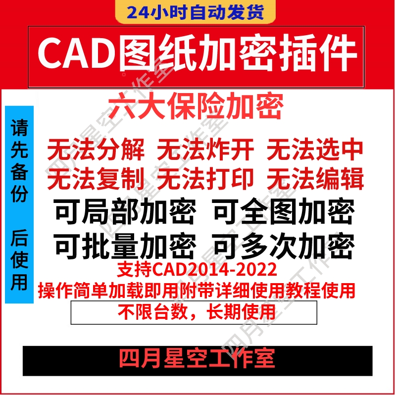 CAD图纸加密插件cad图纸加密软件批量加密图纸lockdwg设计师常用 商务/设计服务 设计素材/源文件 原图主图