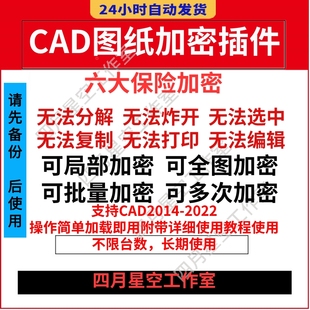 CAD圖紙加密插件cad圖紙加密軟件批量加密圖紙lockdwg設(shè)計(jì)師常用