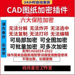 CAD图纸加密插件cad图纸加密软件批量加密图纸lockdwg设计师常用