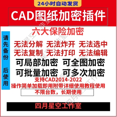 CAD图纸加密插件cad图纸加密软件批量加密图纸lockdwg设计师常用