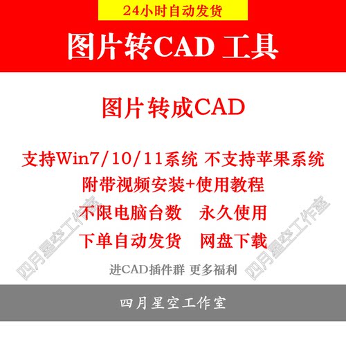 图片转CAD软件彩色黑白图片JPG转dxf位图转矢量图转DWG软件插件