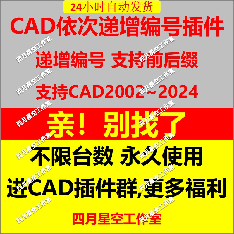 CAD自动编号插件依次点击递增数字编号带前后缀字母(不能框选)