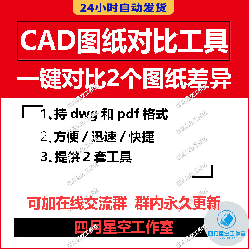 cad图纸对比软件工具查找CAD图不同修改处建筑设计造价师常用软件