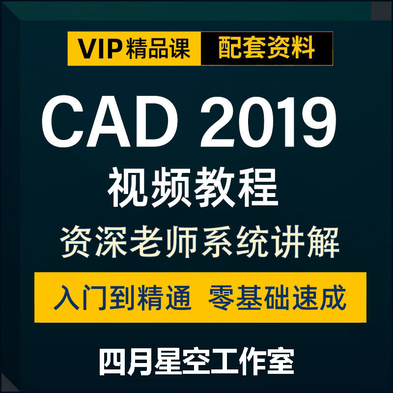cad教程视频课程 AutoCAD 2019零基础三维建模实战案例学习教程