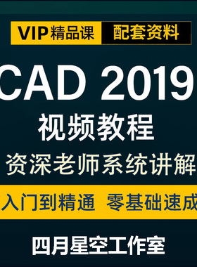 cad教程视频课程 AutoCAD 2019零基础三维建模实战案例学习教程