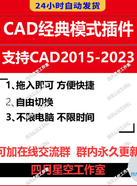 CAD经典模式插件CAD经典界面插件CAD2016 -2020 2025调出经典模式