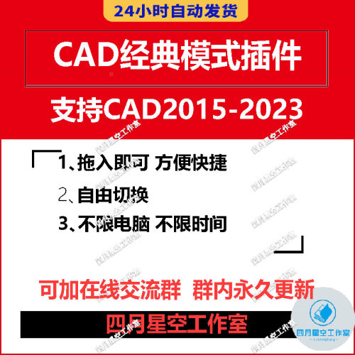 CAD经典模式插件CAD经典界面插件CAD2016 -2020 2025调出经典模式